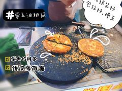-贾五油糊馅