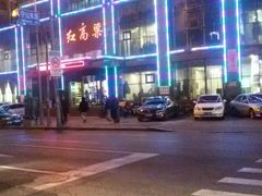 -红高粱大酒店(宁山东路店)