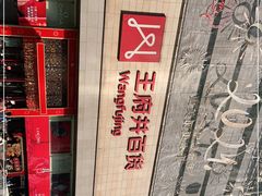 -王府井百货(总府店)