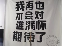 -成都失恋馆