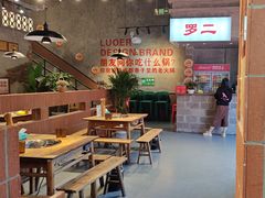 -罗二火锅(洛阳泉舜店)