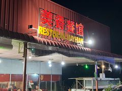 -美香海鲜饭店