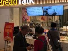门面-BreadTalk面包新语·烘焙蛋糕(高德置地春广场店)