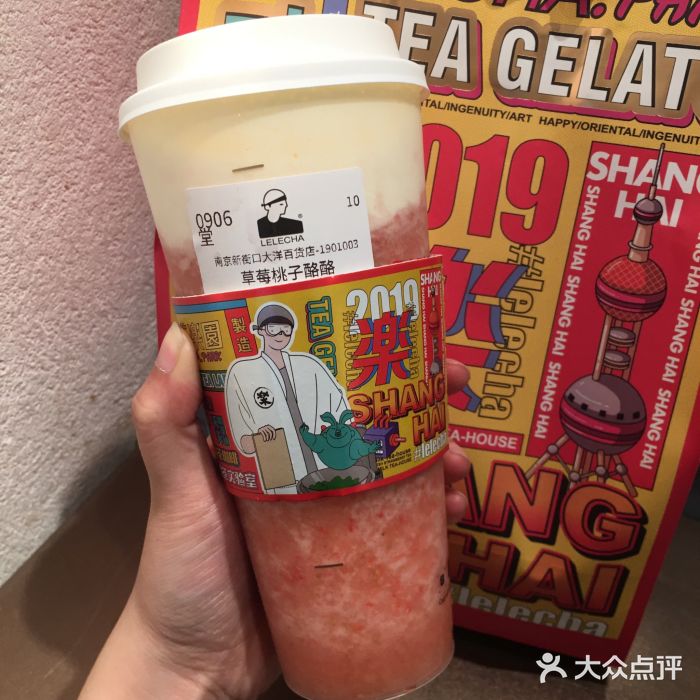 LELECHA乐乐茶(新街口大洋店)草莓桃子酪酪图片