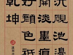 -汉翔书法丨书法·美术·硬笔·国画(望京校区)