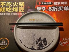 -烤匠麻辣烤鱼(万象城店)