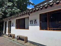 -竹子咖啡bamboo coffee
