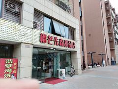 门面-榴芒先森生日蛋糕甜品台定制(1店诚信大道店)