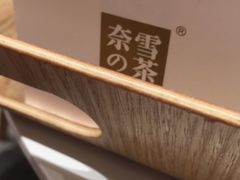 -奈雪的茶(新天地广场PRO店)