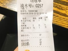 账单-刘氏三和面馆
