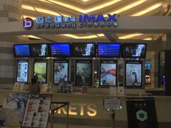 -万象影城(杭州万象城IMAX激光店)