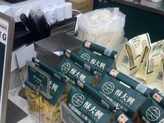 -酥大興·新国潮糕点配茶饮(龙岗万达黑金店)