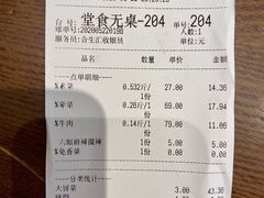账单-成都你六姐·牛肉冒菜(城市集市合生汇店)