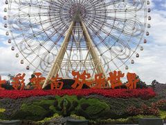 -七彩云南欢乐世界