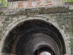 -东西巷
