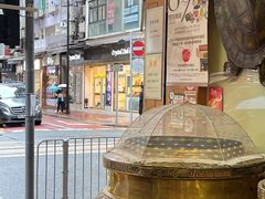 -恭和堂 龟苓膏(铜锣湾店)