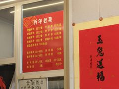 -馅饼粥·百年传承 since1926(中山路店)