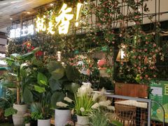 -原味田园·客家菜·土窑鸡(中航城君尚购物中心店)