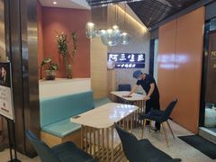 -阿三生煎(正弘城店)