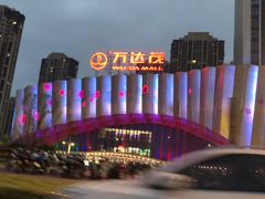 -万达茂商场(南京仙林店)