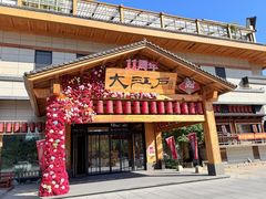 -大江户·温泉洗浴(浑南店)