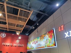 -45°李小姐土豆粉(世纪港湾店)