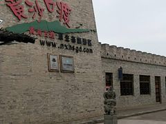 -黄沙古渡原生态旅游区