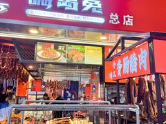 -嗨岛兔·兔头烤兔(春熙路总店)