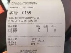 账单-咕噜咕噜·章鱼小丸子(广州荔湾领展广场店)