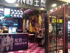 门面-小杨生煎(湟普汇店)