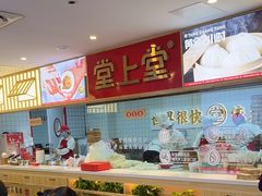 -堂上堂(益民街店)