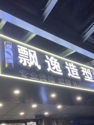 -青霖·飘逸造型