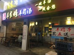 门面-晋商羊家将(十八中店)