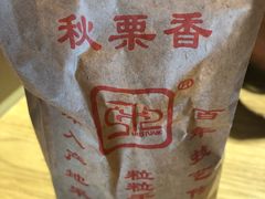-秋栗香(地安门店)