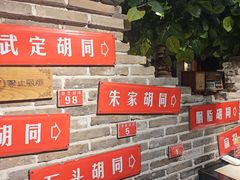 -京味斋·北京烤鸭(北京南站洋桥店)