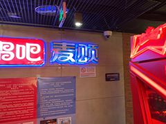 -唱吧麦颂KTV(西单华威潮铺街店)