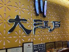 -大江户·温泉洗浴(浑南店)