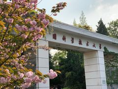 -USTC1958东区·by UNILAB