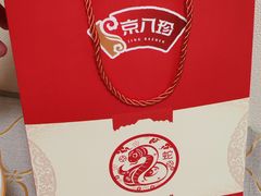-京八珍(虎坊桥店)