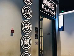 门面-潮粥荟·潮汕砂锅粥(朝阳大悦城店)