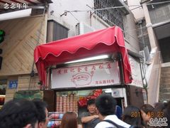 -黄胜记鼓浪屿肉松店(龙头路店)