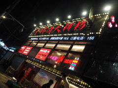 -小辉哥大排档(船山路总店)