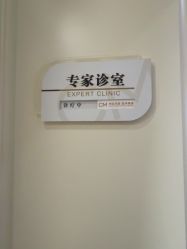 -坤如玛丽·医疗美容中心