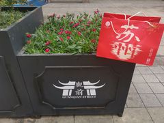 -稻香村(观前街店)