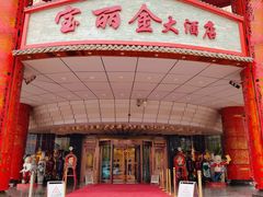 -宝丽金大酒店·洗浴中心