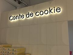 -曲奇童话(尖沙咀店)