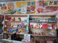 -赵府街副食店