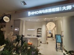 -海马体照相馆(北京朝阳大悦城店)