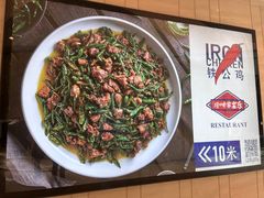 -铁公鸡·四川料理(天环广场店)