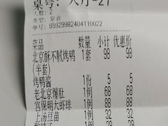 -京味民福烤鸭店(建设四马路店)